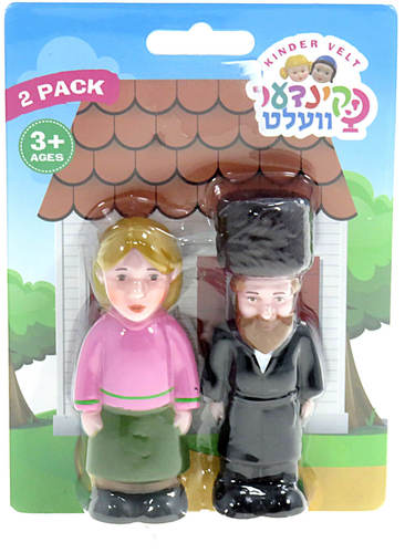 זוג חסידי שבת קינדער וועלט