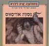 מיתולוגיה יונית לילדים מסעות אודיסאוס (יד 2) - רקפת זהר