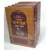 מחזור אבותינו גדול 21 ס"מ 