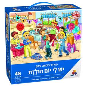 פאזל יום הולדת בנים 48