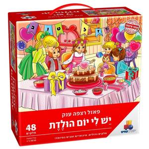 פאזל יום הולדת בנות 48