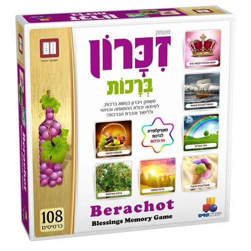 משחק זיכרון ברכות