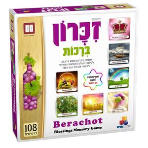 משחק זיכרון ברכות