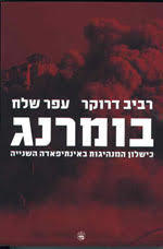 בומרנג (יד 2) - רביב דרוקר, עופר שלח כתר