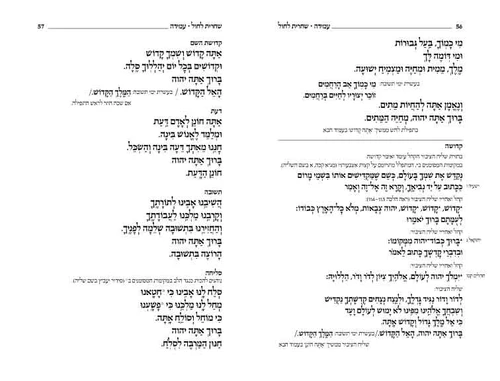 סידור קורן - נוסח אשכנז - דמוי עור חום