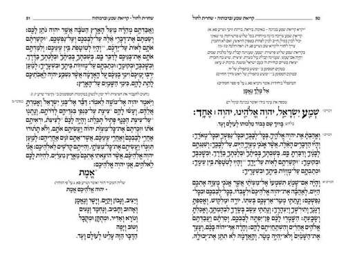 סידור קורן זקס, עברי-אנגלי נוסח אשכנז-מהדורת שליח ציבור