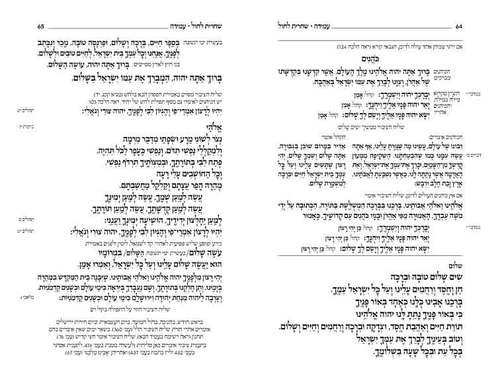 סידור קורן זקס, עברי-אנגלי נוסח אשכנז-מהדורת שליח ציבור