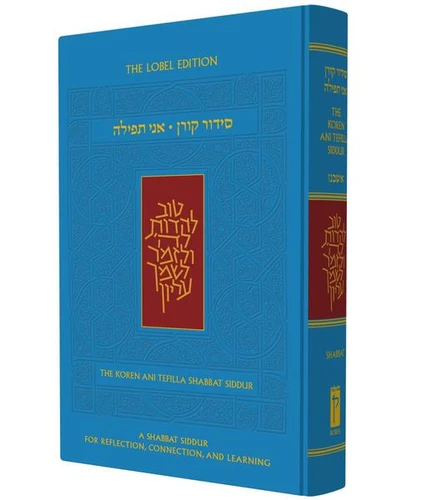 סידור קורן אני תפילה לשבת