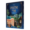 אלומות אור א' / דוד גולד