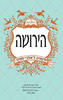 הירושה (יד 2) - סינתיה ד'אפרי סוויני