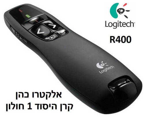 שלט רחוק למצגות R400 כולל כיסוי במלאי מיידי
