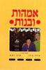 אמהות ובנות (יד 2) -בעריכת שולה מודן מיה דבש