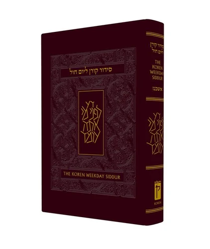 סידור קורן לימות החול עברי אנגלי