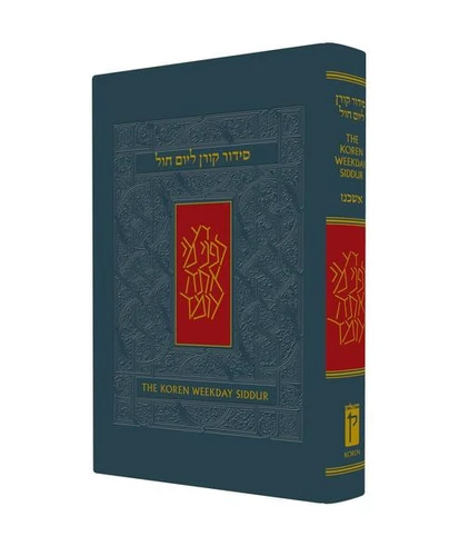 סידור קורן ליום חול עברי אנגלי