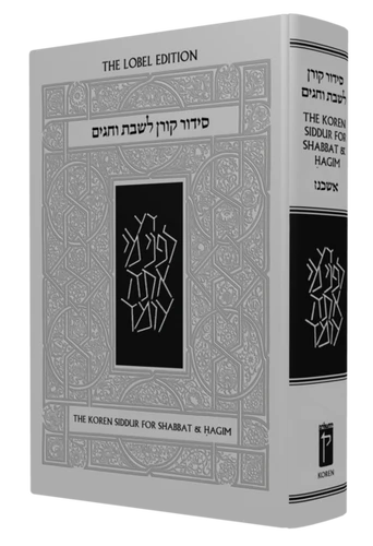 סידור קורן לשבת ולחגים עברי אנגלי