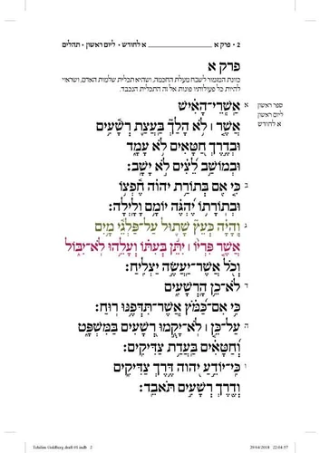 ספר תהילים משוש כל הארץ