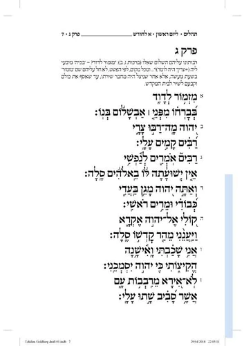 ספר תהילים משוש כל הארץ