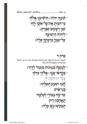 ספר תהילים משוש כל הארץ