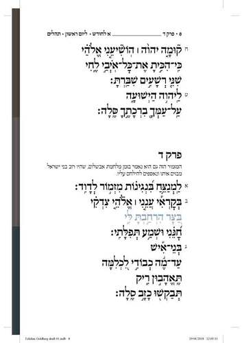 ספר תהילים משוש כל הארץ