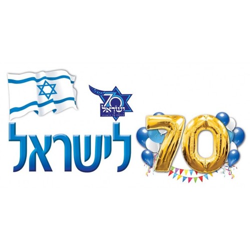 יום הולדת לישראל ו 15 שנים לאהבה ותשוקה 