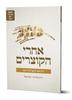 אחרי הקוצרים הרב אליעזרר קשתיאל 