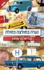 נערה בחולצה כחולה (יד 2 כחדש) - - גבריאל בן שמחון 