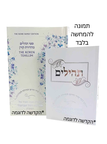ספר תהילים עברי אנגלי