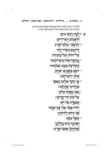 ספר תהילים לב אבות