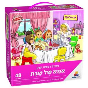 פאזל אמא של שבת 48