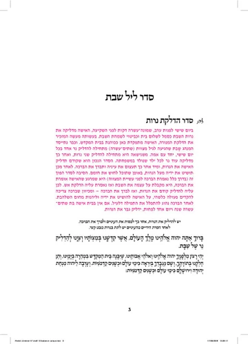 זמירות שבת קורן שיח שולחן