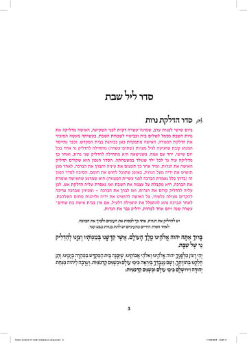 זמירות שבת קורן שיח שולחן