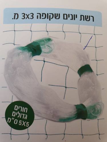 רשת יונים שקופה 3 מ'