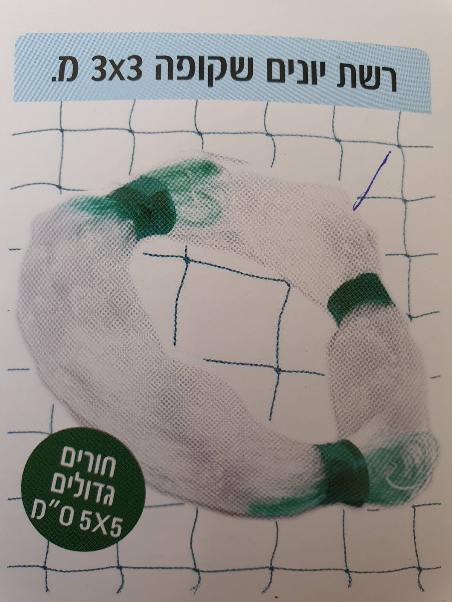 רשת יונים שקופה 3 מ