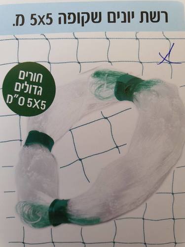 רשת יונים שקופה 5 מ'