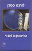 טריסטרם שנדי (יד 2) -סטרן לורנס