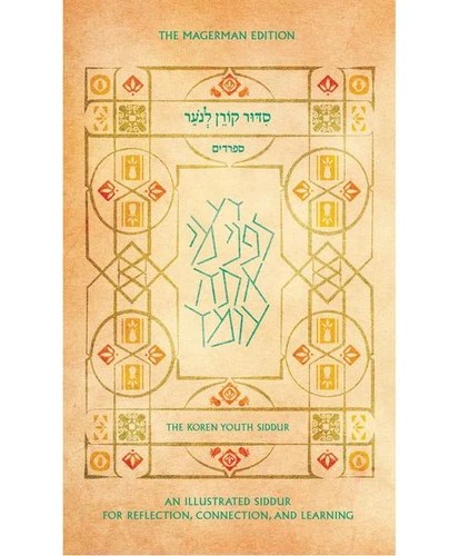 סידור קורן לנוער נוסח עמ