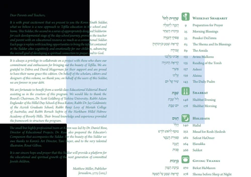 סידור קורן לנוער נוסח עמ