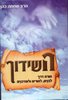 השידוך