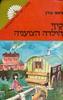 קיזי הילדה הצועניה (יד 2 כחדש) - רומר גודן