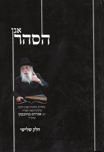 אגן הסהר ג