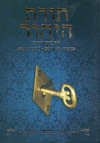 תורת היחוד
