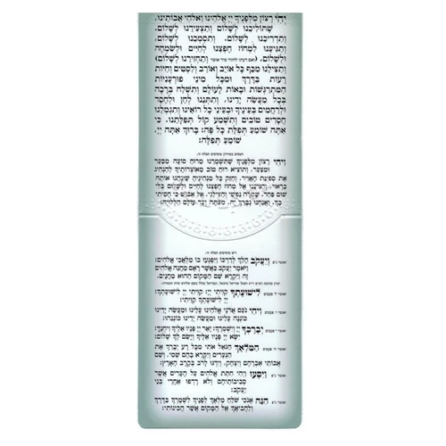 תפילת הדרך 'שבילים'