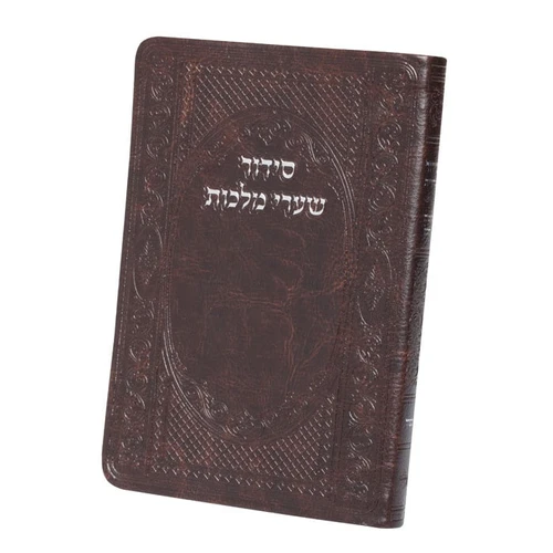 סידור שערי מלכות לשבת