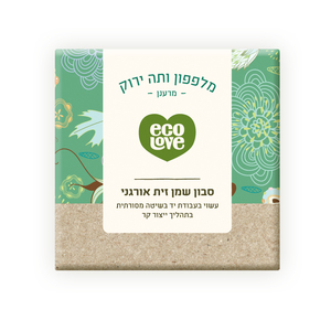 סבון שמן זית אורגני, מלפפון ותה ירוק 110 גרם אקולאב Organic Olive Oil, Cucumber and Green Tea Bar Soap 110 gr EcoLove