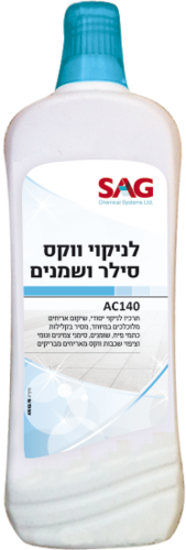 חומר להסרת שומנים גריז וניקוי קרמיקה מחוספסת ופיח - AC 140 - סאג SAG