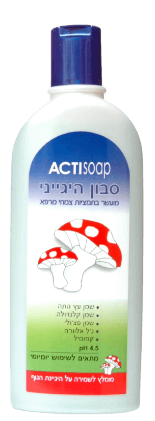 ניופרם | אקטיסופ | סבון היגייני | שמירה על היגיינת הגוף | מועשר בתמציות צמחי מרפא | מכיל 250מ