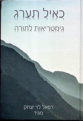 כאיל תערוג
