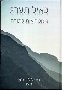 כאיל תערוג
