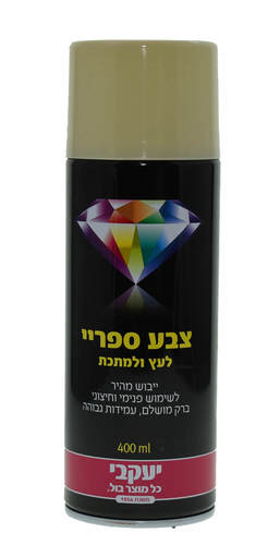 ספריי צבע יעקבי בז 307