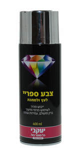 ספריי צבע יעקבי ניקל 3012